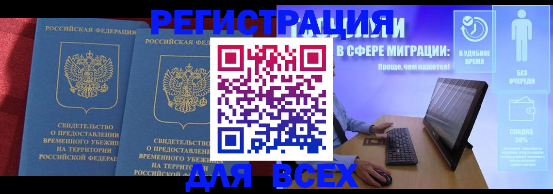 временная регистрация купить в Самарской области