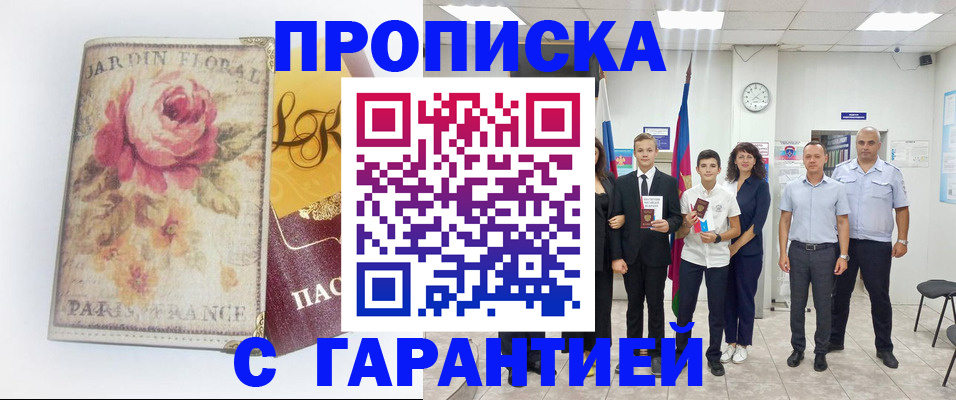 купить прописку в Самарской области