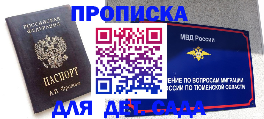 временная регистрация в квартире в Самарской области