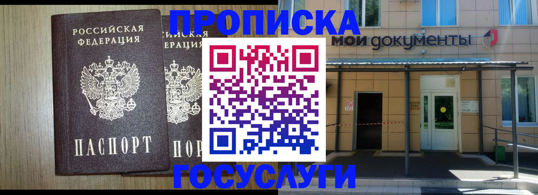 временная регистрация купить в Самарской области